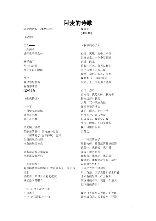 阿麦的诗歌——精选推荐