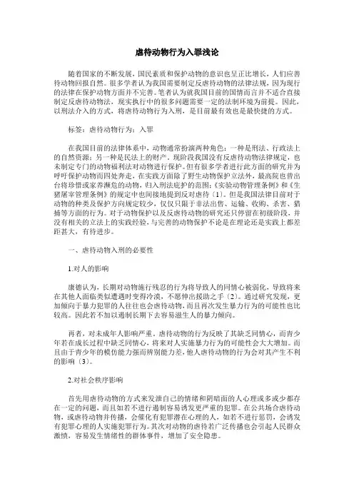 虐待动物行为入罪浅论