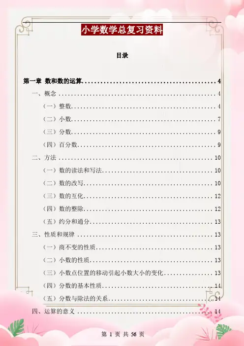 小学1-6年级数学总复习资料大全