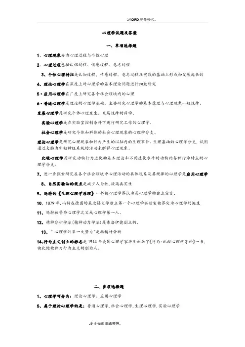 心理学试题和答案解析