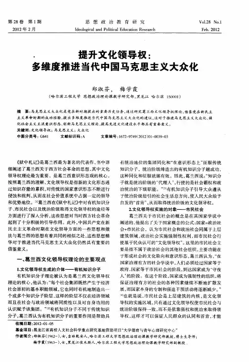 提升文化领导权：多维度推进当代中国马克思主义大众化