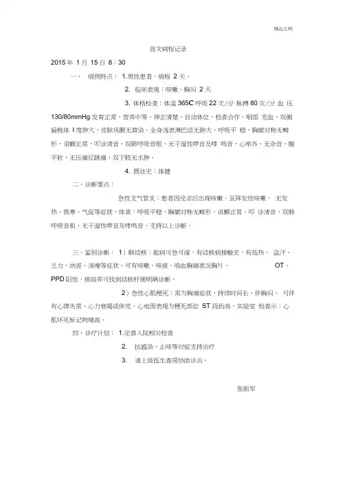 慢性支气管炎急性发作病例模板