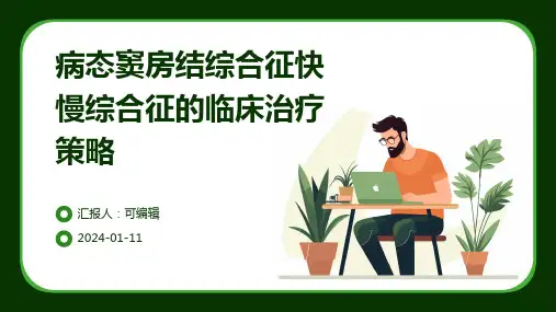 病态窦房结综合征快慢综合征的临床治疗策略