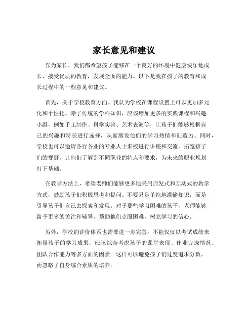 家长意见和建议