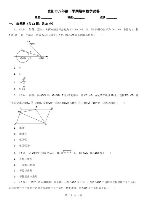 贵阳市八年级下学期期中数学试卷
