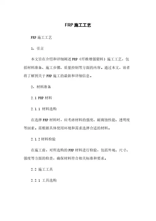 FRP施工工艺