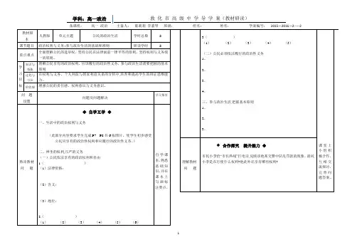 学案2   政治权利与义务：参与政治生活的基础和准则