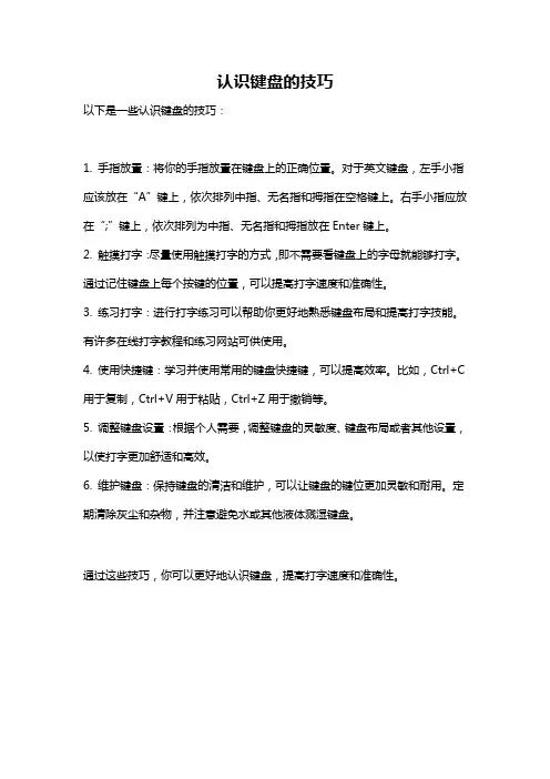 认识键盘的技巧