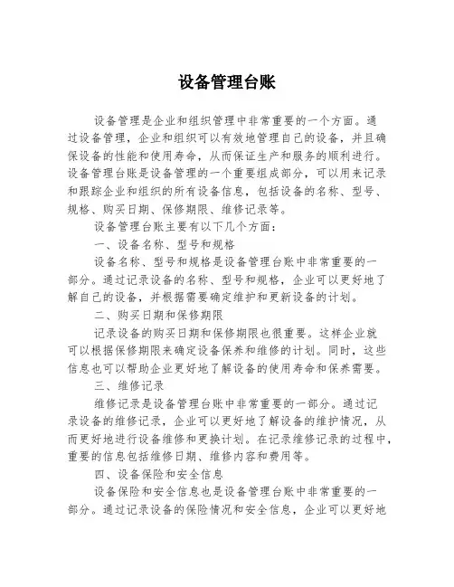 设备管理台账