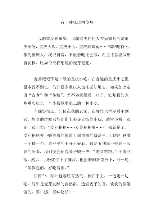 有一种味道叫乡愁