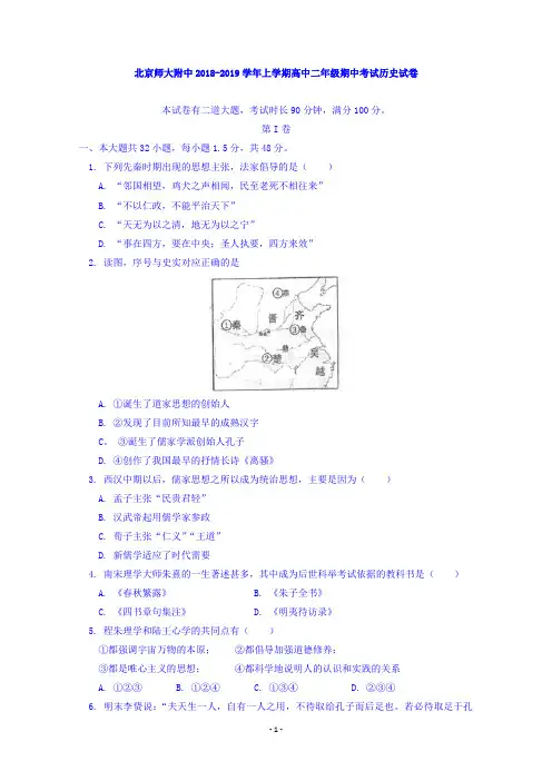 北京师大附中2018-2019学年高二上学期期中考试历史试卷 Word版含答案