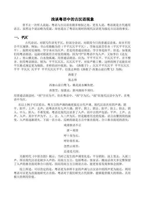 粤语中的古汉语文化