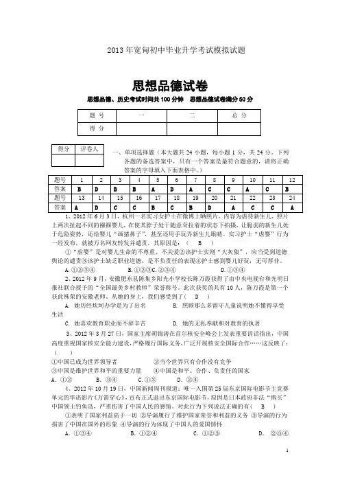 2013年初中毕业升学考试模拟