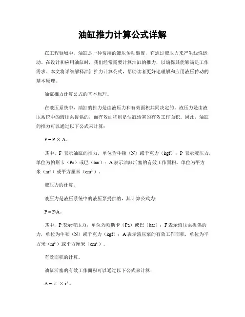 油缸推力计算公式详解