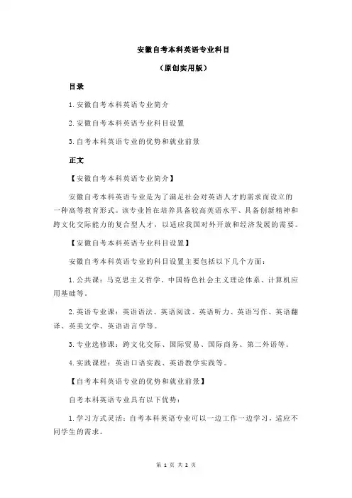 安徽自考本科英语专业科目