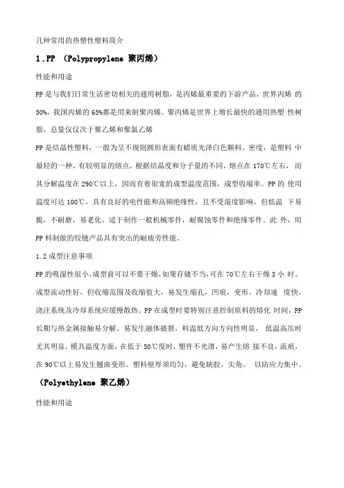 常用热塑性塑料性能
