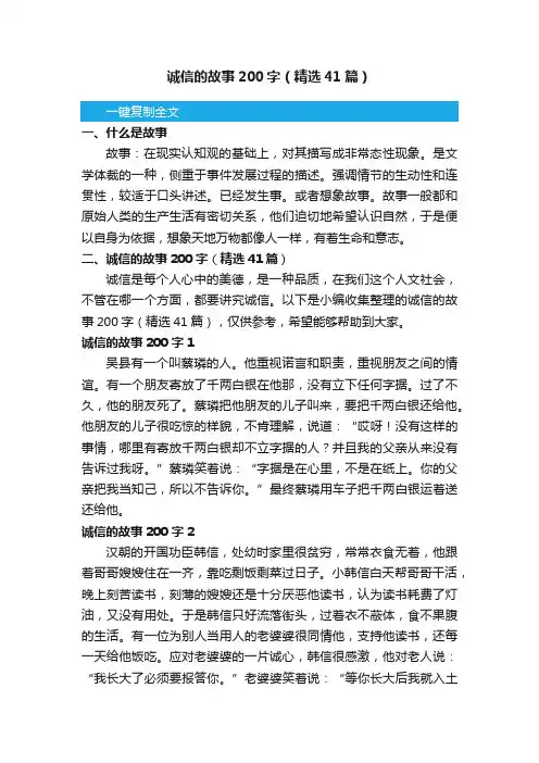 诚信的故事200字（精选41篇）