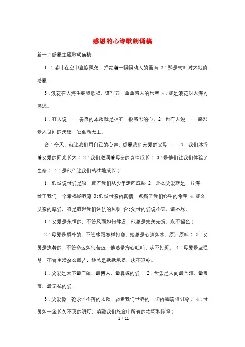 感恩的心诗歌朗诵稿