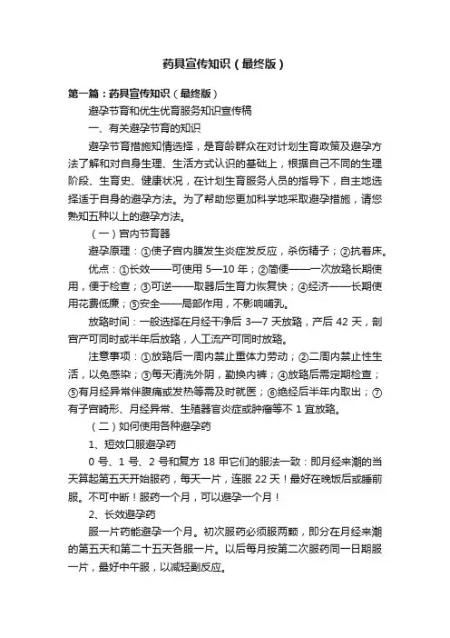 药具宣传知识（最终版）