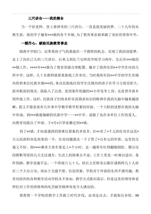 三尺讲台-我的舞台