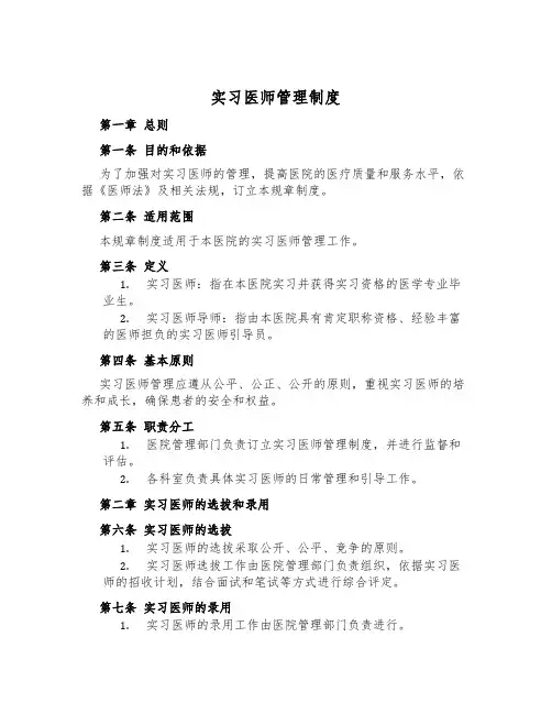 实习医师管理制度