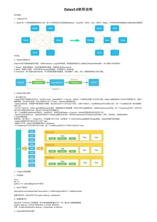 Datax3.0使用说明