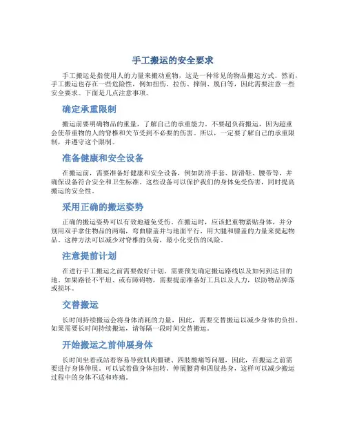 手工搬运的安全要求