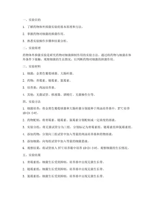 药理学实验报告答案
