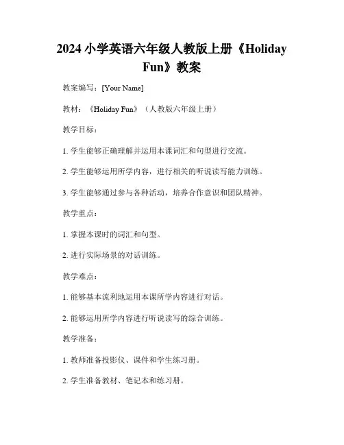2024小学英语六年级人教版上册《Holiday Fun》教案