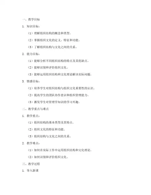 管理学第三章教案设计模板