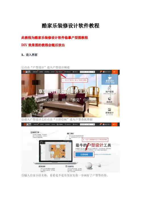 酷家乐装修设计软件教程
