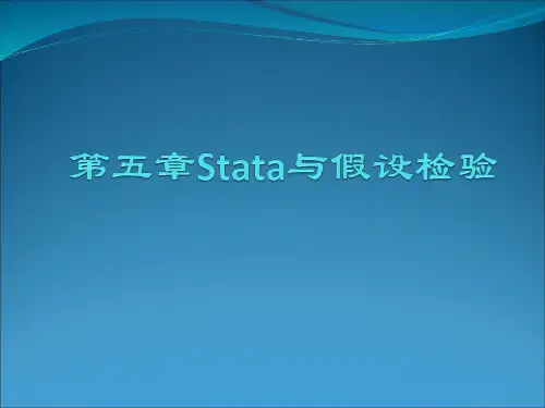 Stata实验指导、统计分析与应用chap05