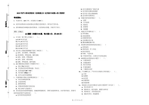 2019年护士职业资格证《实践能力》过关练习试题A卷 附解析