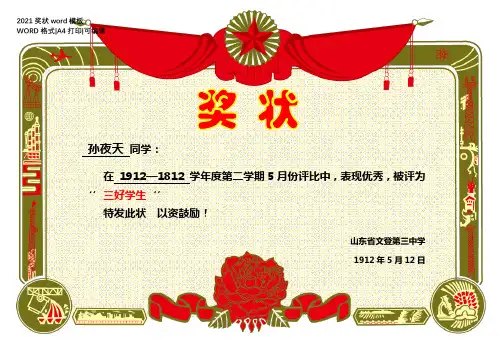 2021奖状word模1
