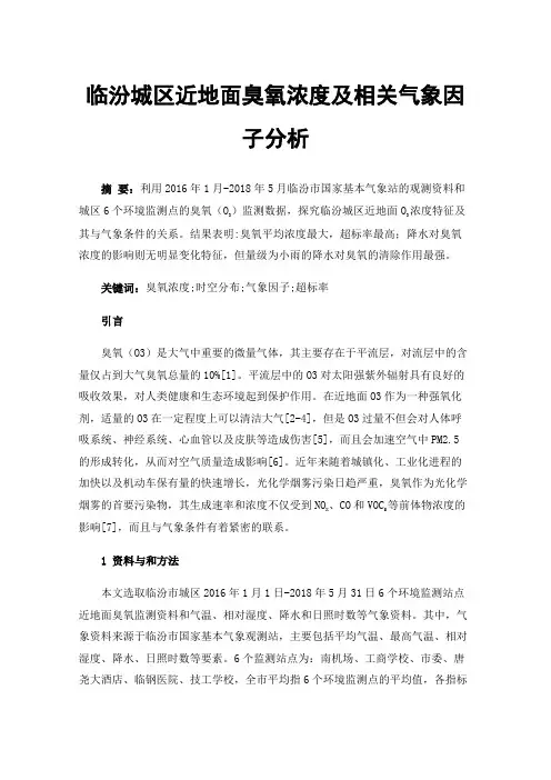 临汾城区近地面臭氧浓度及相关气象因子分析
