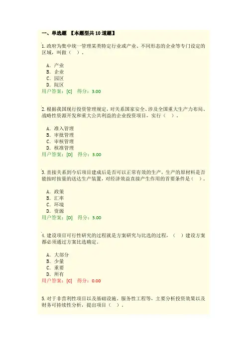 咨询继续教育-2019前期咨询成果与可行性研究实例61分答案