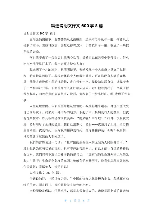 精选说明文作文600字8篇