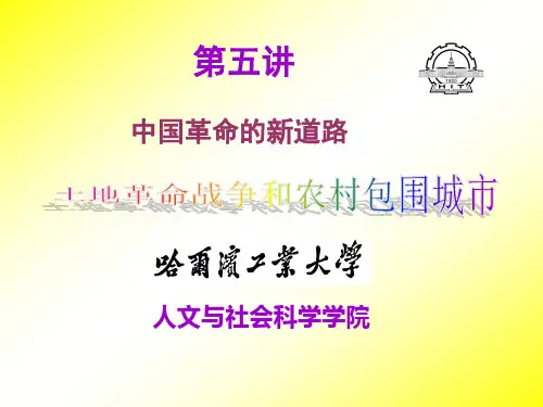 中国近代史纲要课件第5章