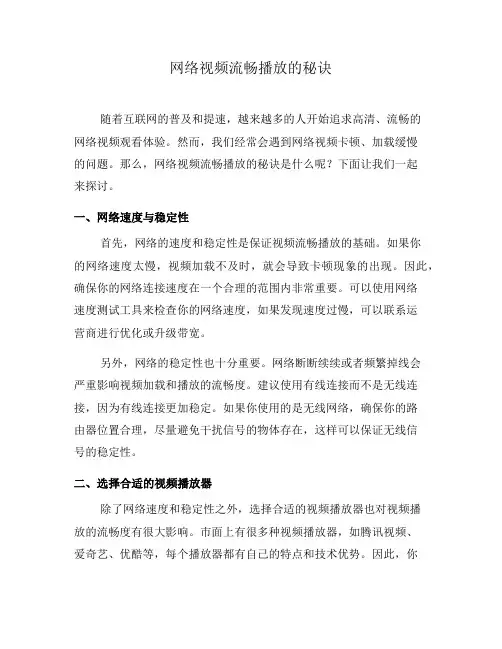 网络视频流畅播放的秘诀(七)
