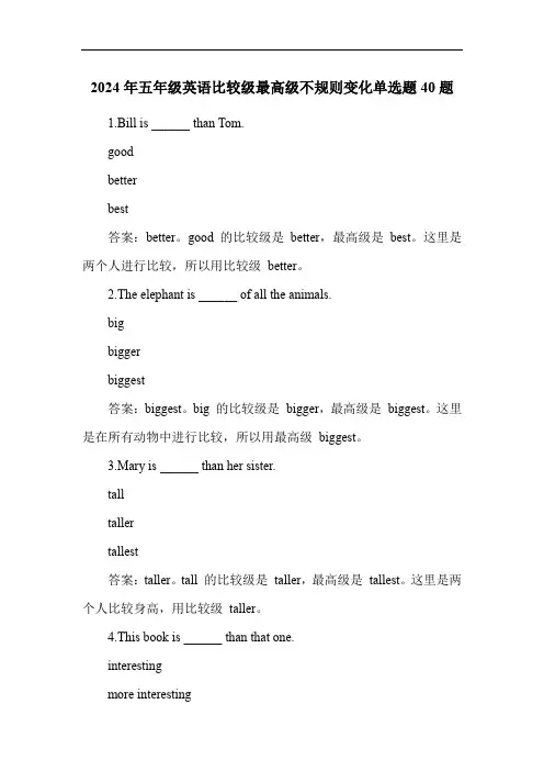 2024年五年级英语比较级最高级不规则变化练习题40题
