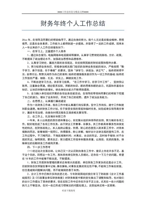 2019年最新财务年度考核个人总结三篇工作总结文档【五篇】