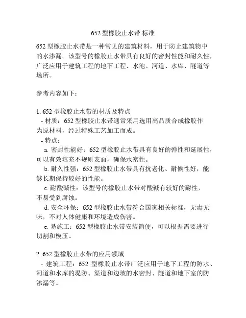 652型橡胶止水带 标准