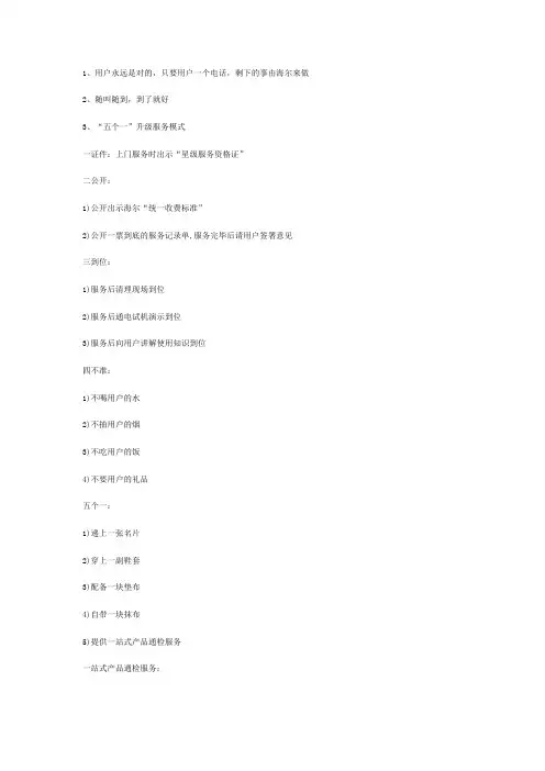 海尔售后服务