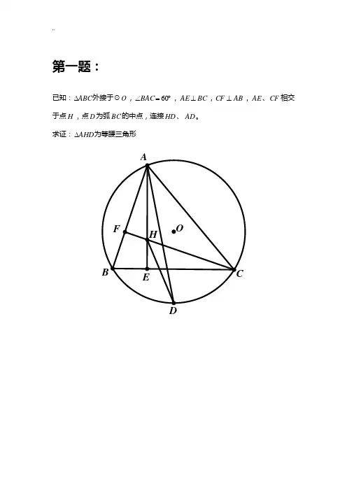 初级中学转正必做几何100难题