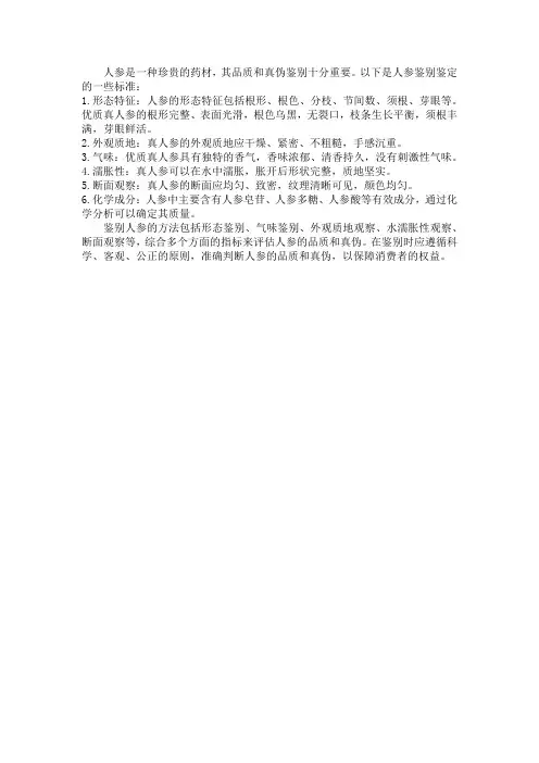 人参鉴别鉴定标准