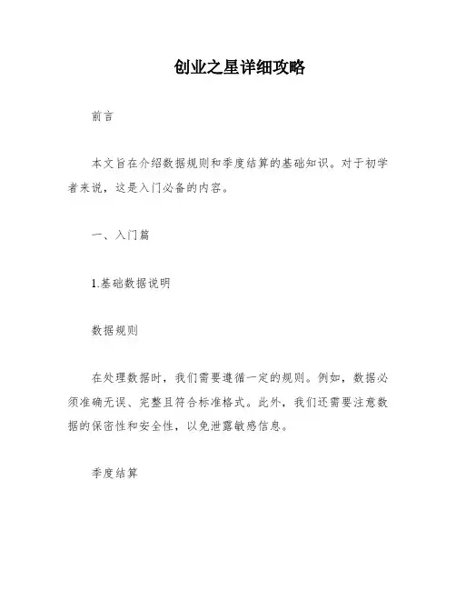 创业之星详细攻略