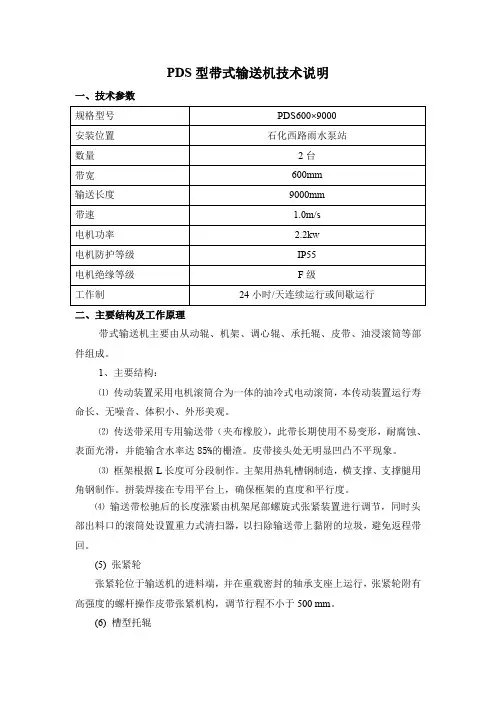 PDS型带式输送机技术说明