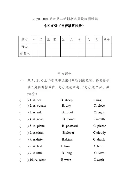 外研版2020-2021学年三年级英语第二学期期末质量检测试卷及答案