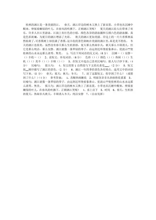 《漓江》四年级阅读和答案