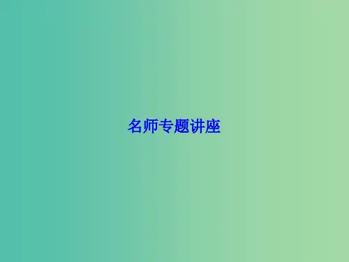 高考物理一轮总复习 名师专题讲座5课件